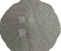 还原铁粉 还原铁粉