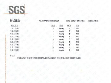 SGS测试报告3