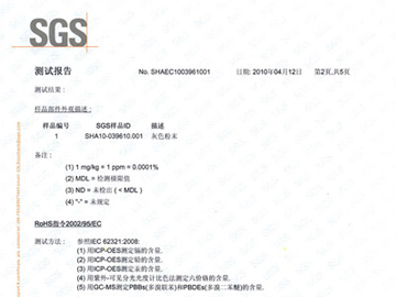 SGS测试报告2