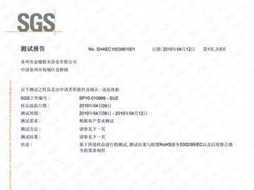 SGS测试报告1
