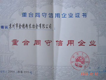 重合同守信用企业